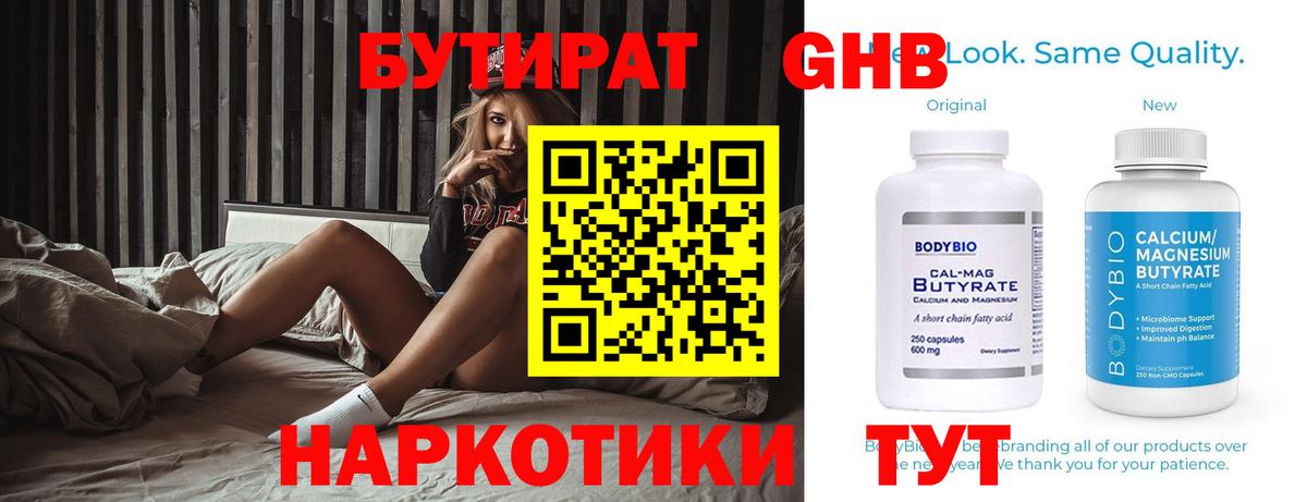 БУТИРАТ BDO 33%  Вход с VPN  Чебоксары 