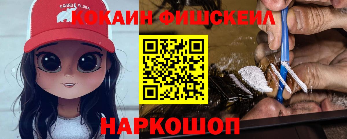 Чебоксары  COCAIN FishScale  Вход с VPN  Кокаин Fish Scale 