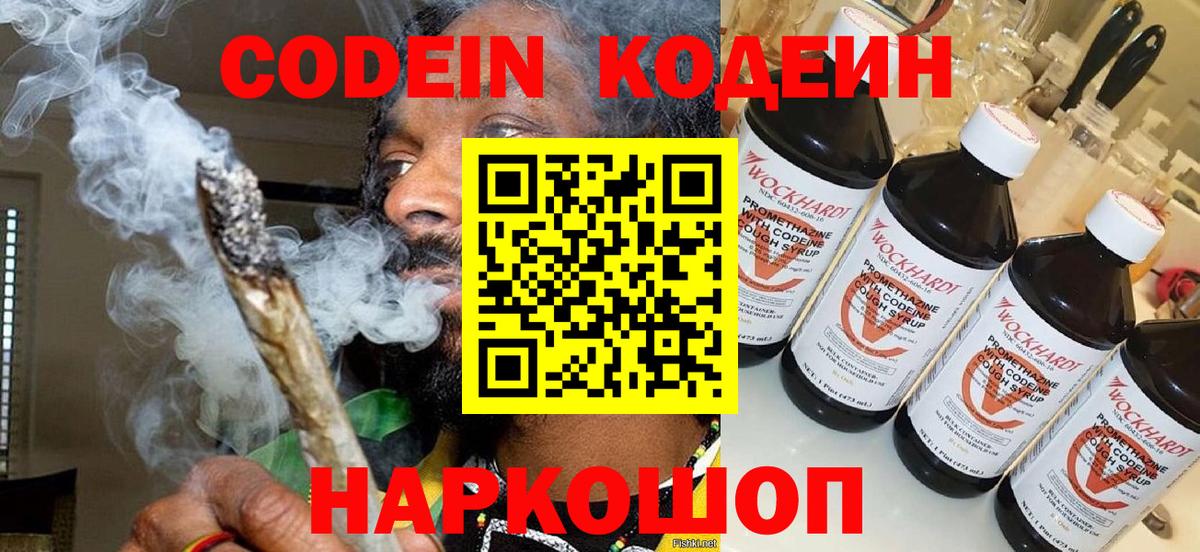 Кодеин напиток Lean (лин) Чебоксары