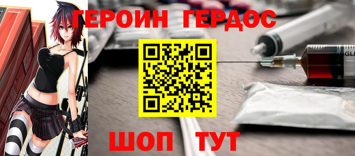 ГЕРОИН белый Чебоксары